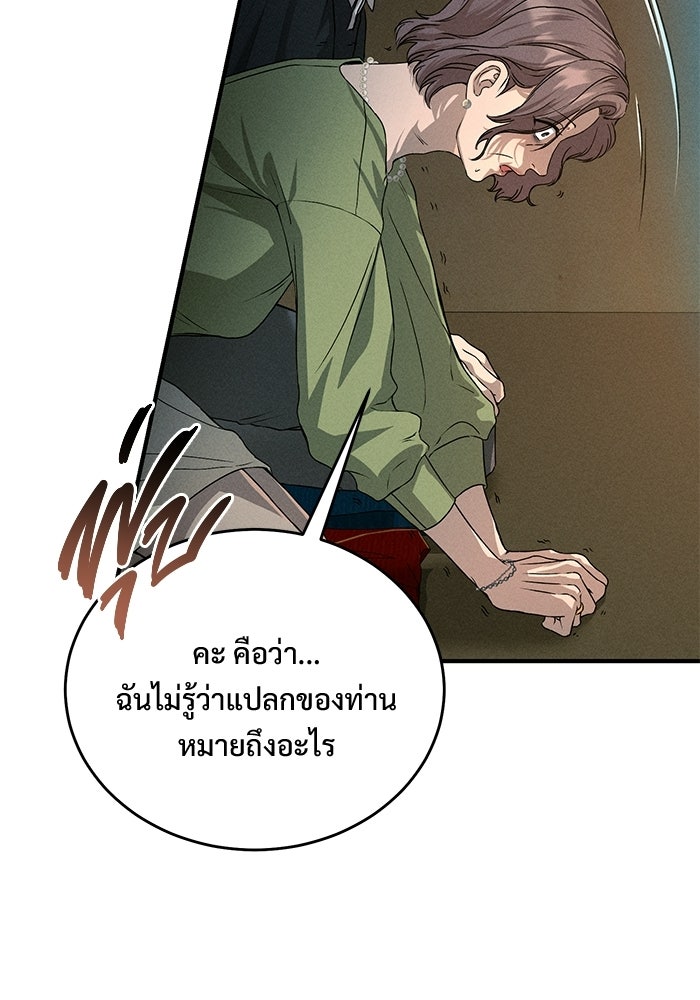 ฉันจะแต่งกับอดีตสามีที่เคยฆ่า - หน้า 48