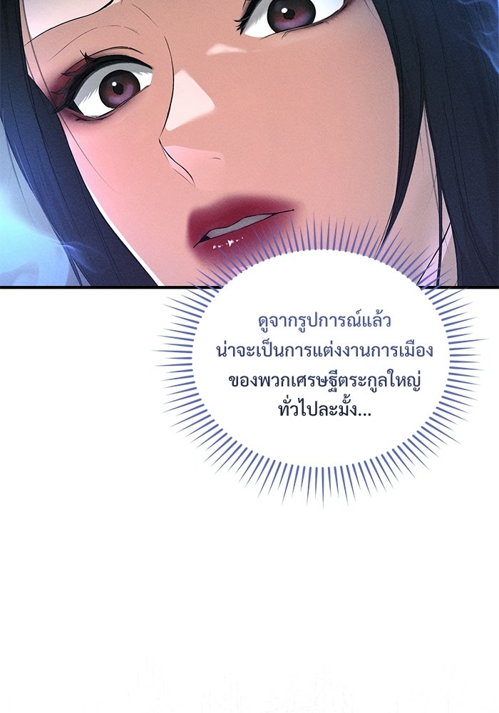 ฉันจะแต่งกับอดีตสามีที่เคยฆ่า - หน้า 52