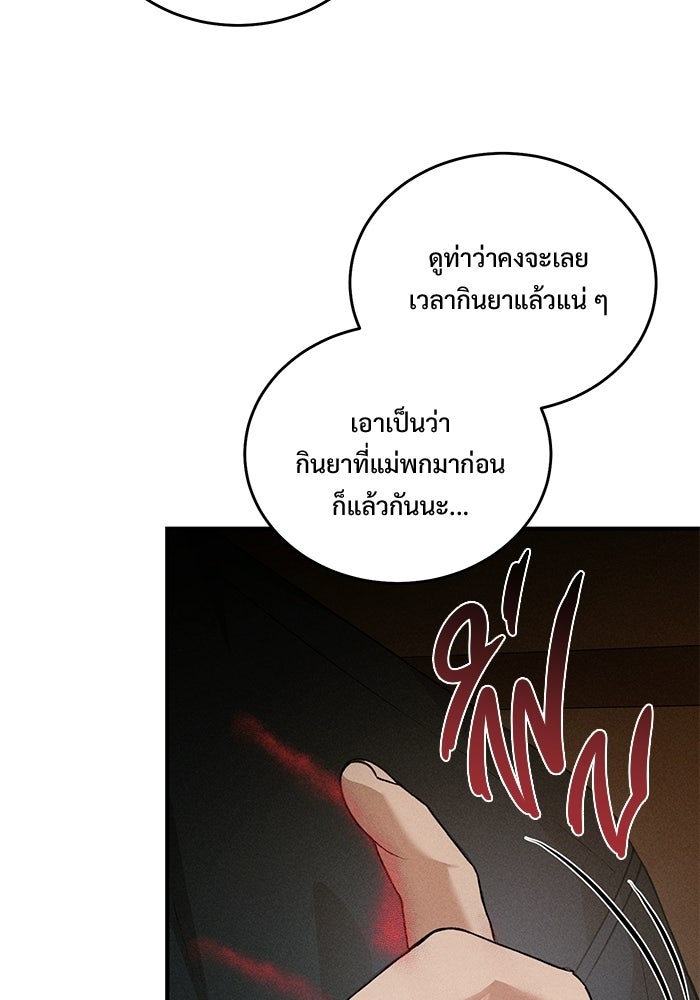 ฉันจะแต่งกับอดีตสามีที่เคยฆ่า - หน้า 62