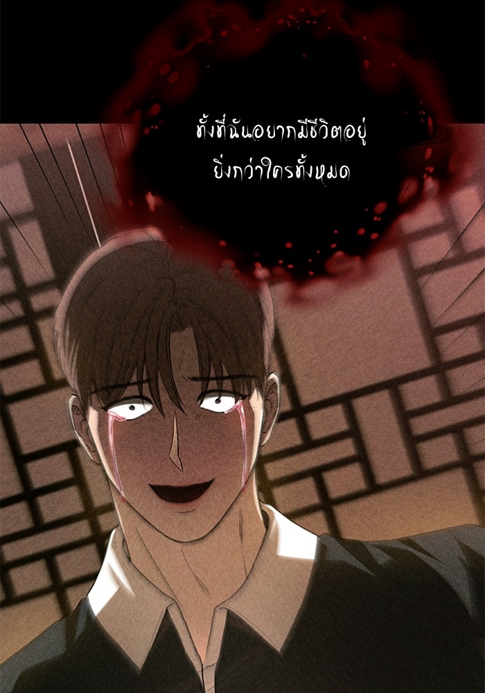 ฉันจะแต่งกับอดีตสามีที่เคยฆ่า - หน้า 82