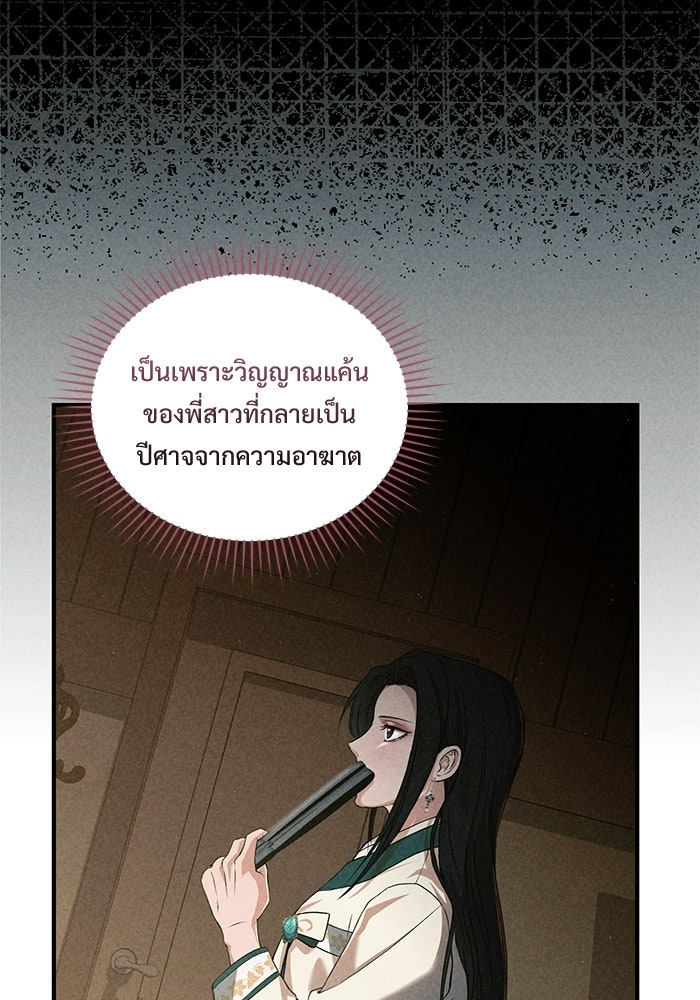 ฉันจะแต่งกับอดีตสามีที่เคยฆ่า - หน้า 84