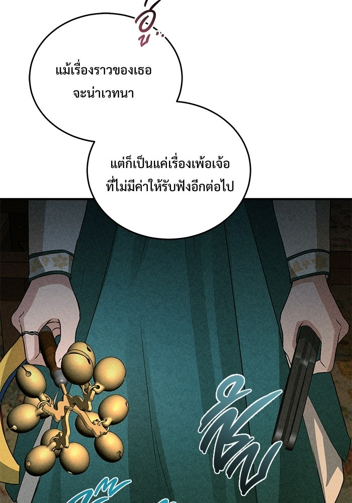 ฉันจะแต่งกับอดีตสามีที่เคยฆ่า - หน้า 86