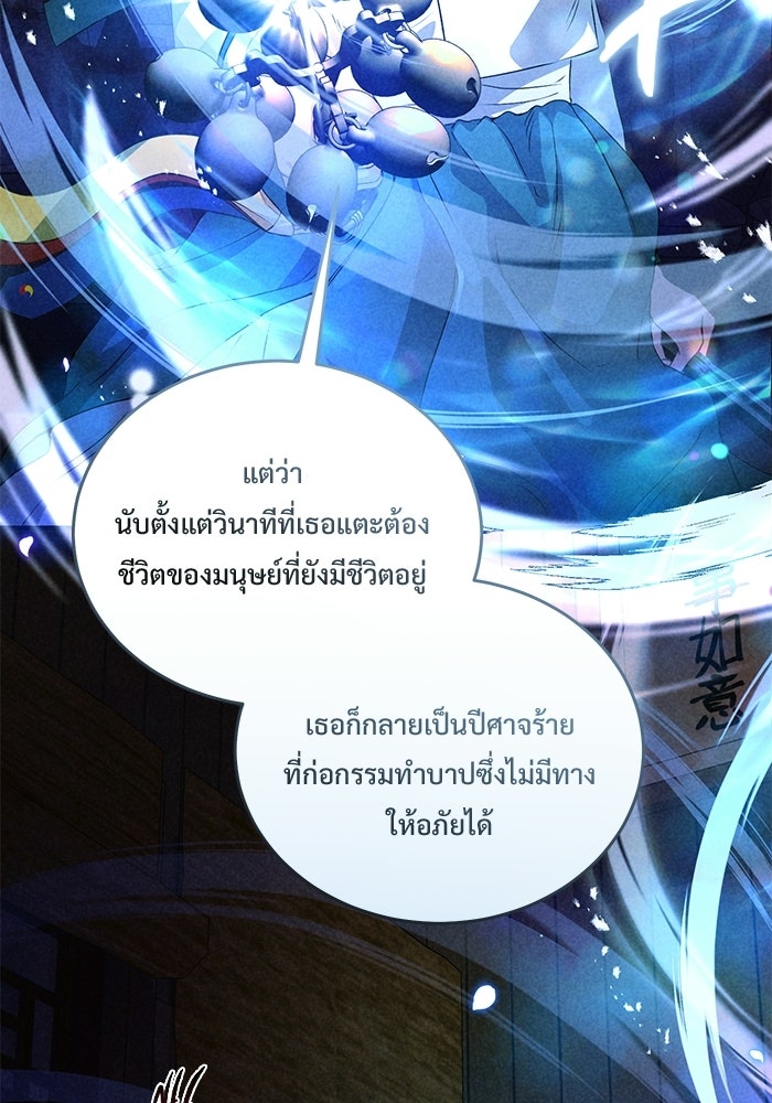 ฉันจะแต่งกับอดีตสามีที่เคยฆ่า - หน้า 89