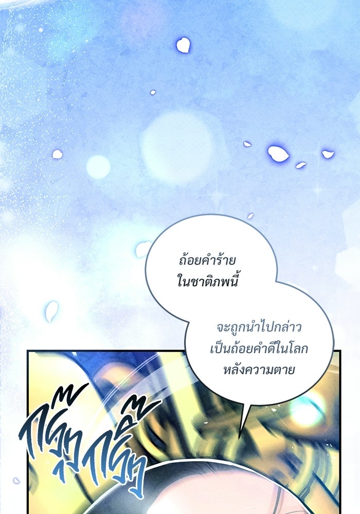ฉันจะแต่งกับอดีตสามีที่เคยฆ่า - หน้า 91