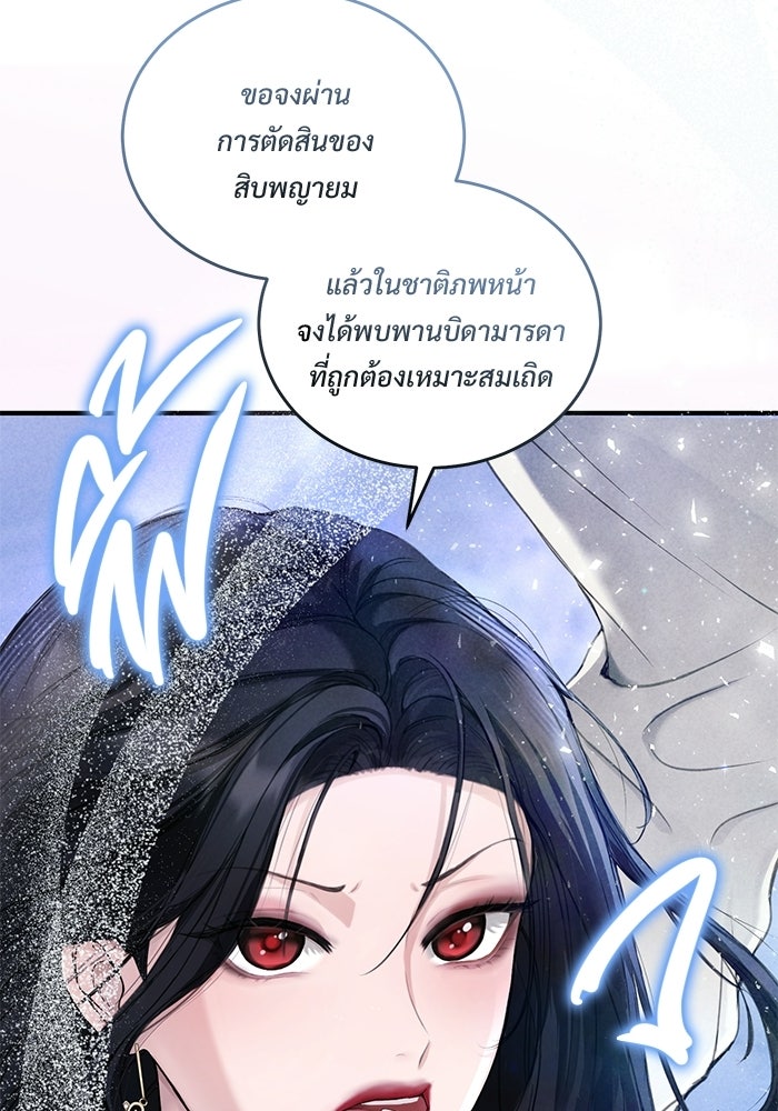ฉันจะแต่งกับอดีตสามีที่เคยฆ่า - หน้า 93