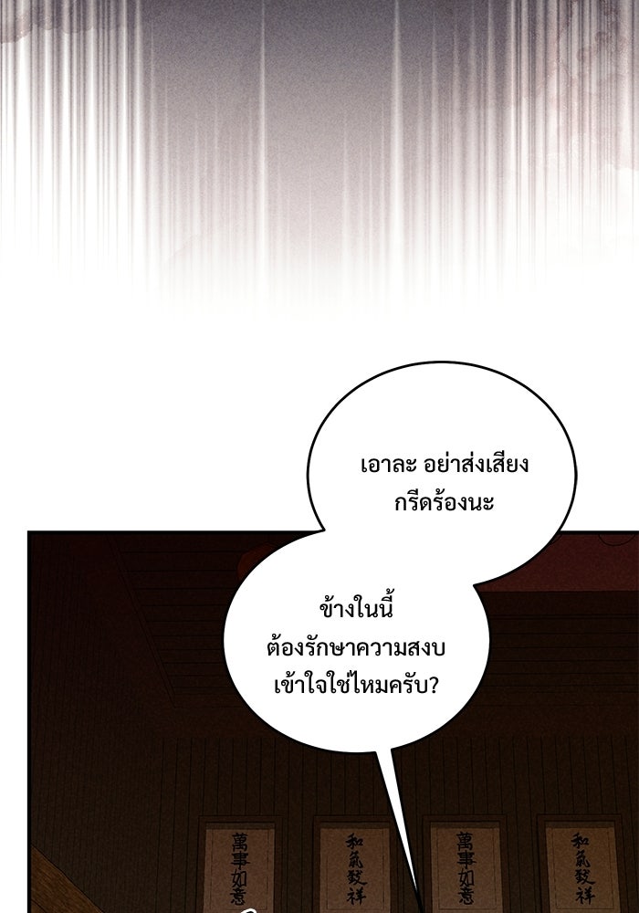 ฉันจะแต่งกับอดีตสามีที่เคยฆ่า - หน้า 98