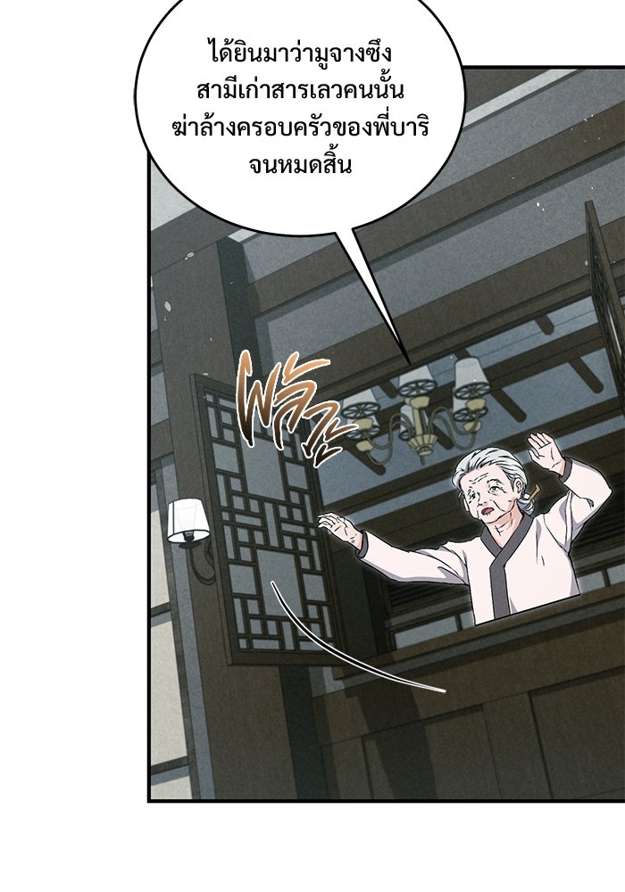 ฉันจะแต่งกับอดีตสามีที่เคยฆ่า - หน้า 110