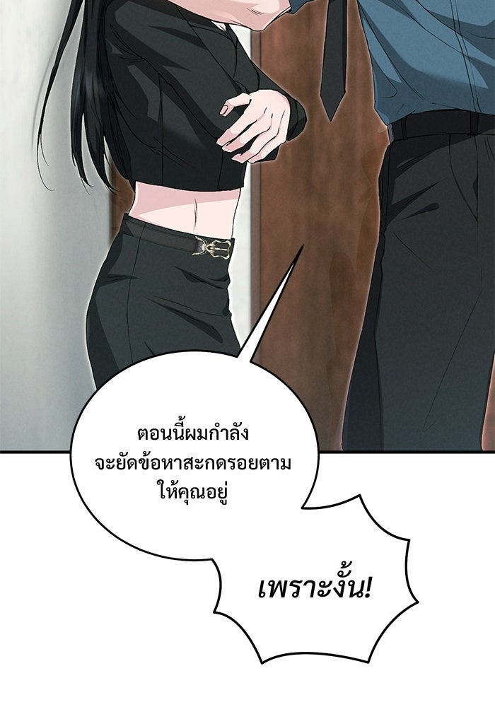 ฉันจะแต่งกับอดีตสามีที่เคยฆ่า - หน้า 23