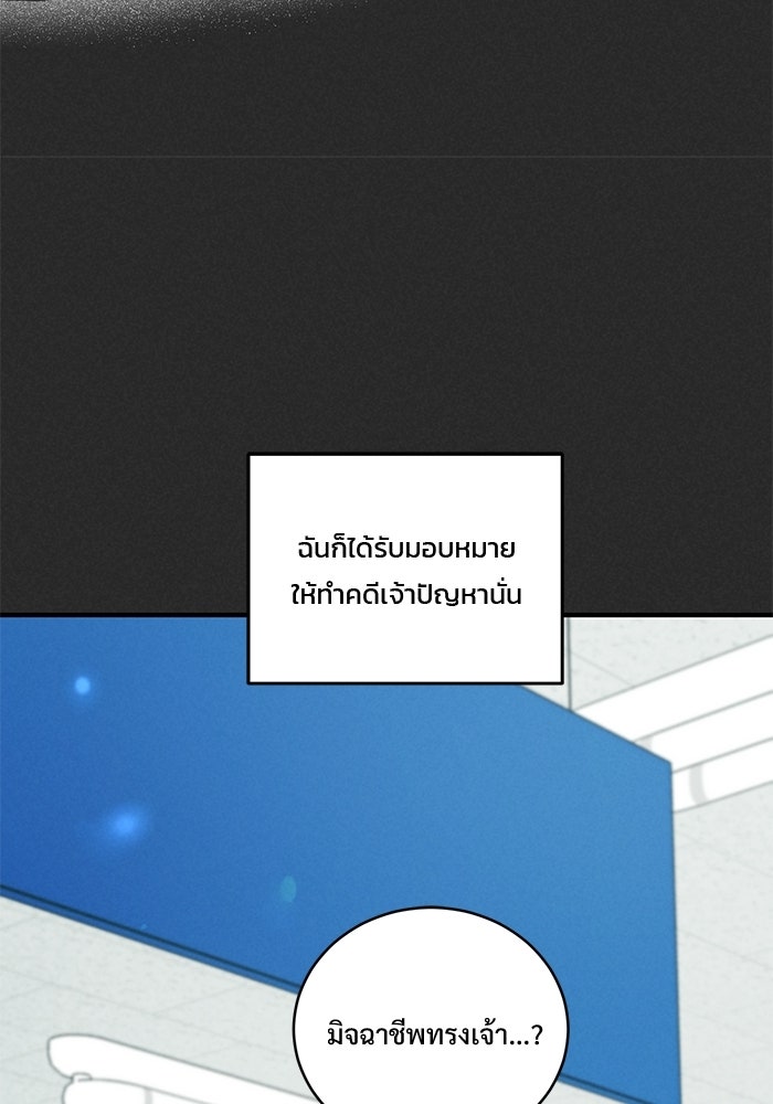 ฉันจะแต่งกับอดีตสามีที่เคยฆ่า - หน้า 28