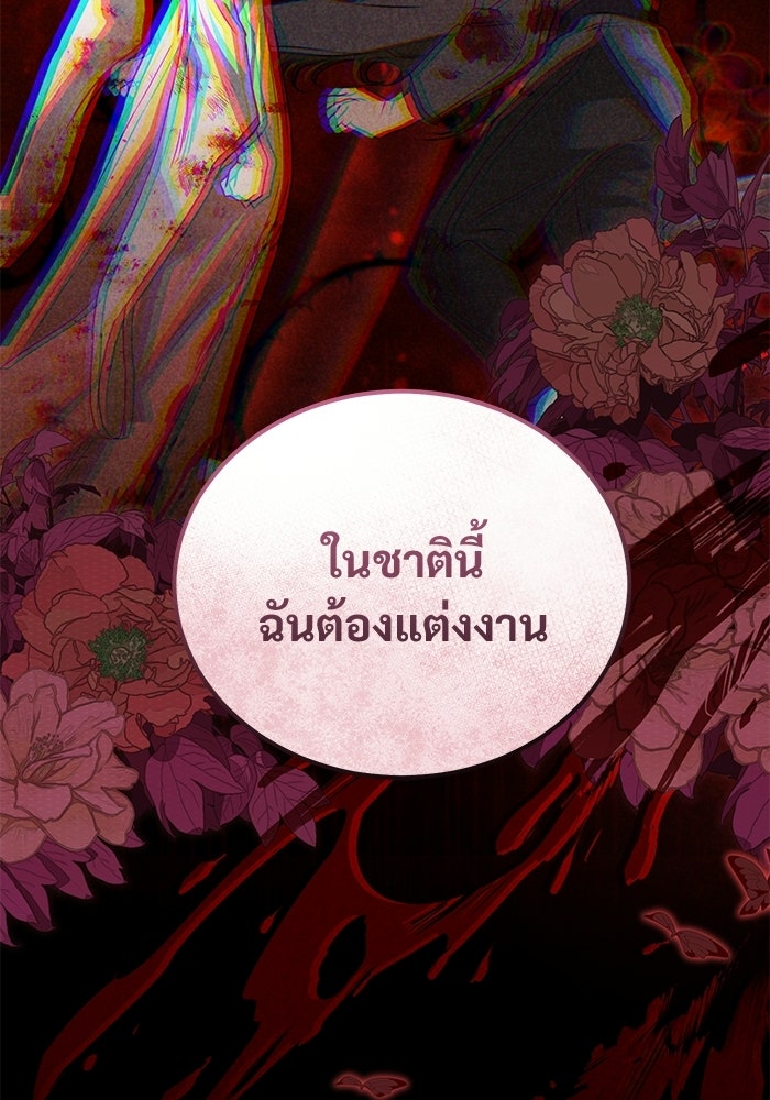 ฉันจะแต่งกับอดีตสามีที่เคยฆ่า - หน้า 3