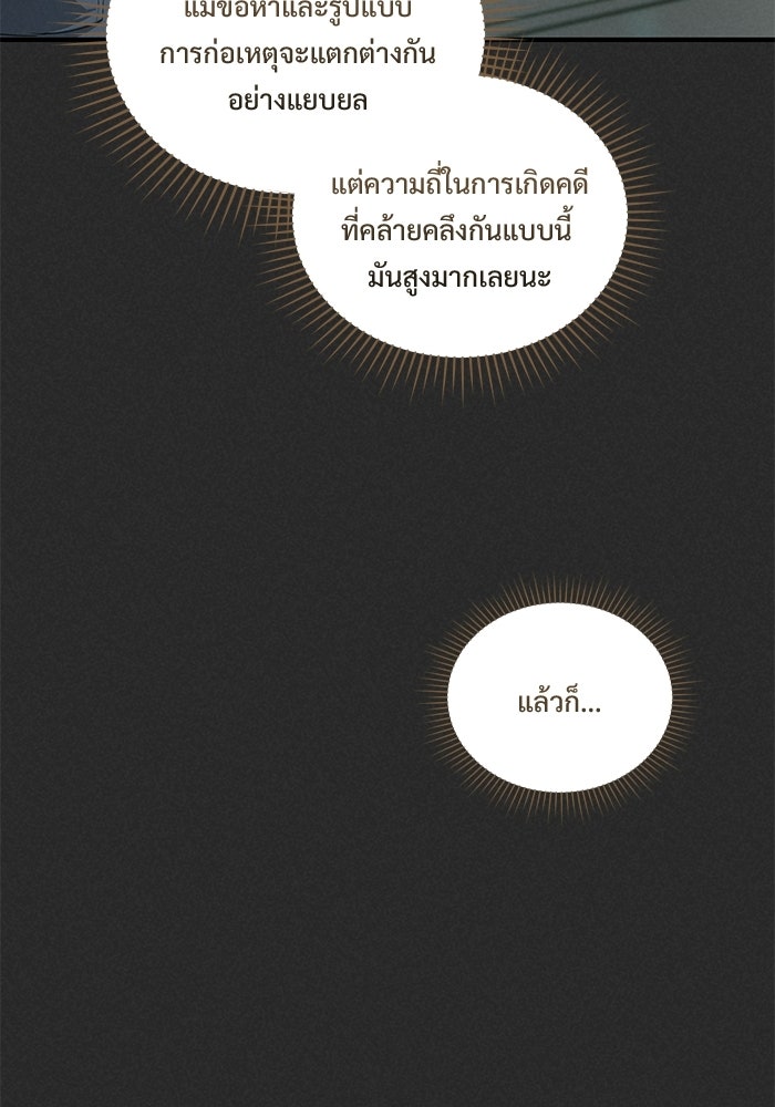 ฉันจะแต่งกับอดีตสามีที่เคยฆ่า - หน้า 30