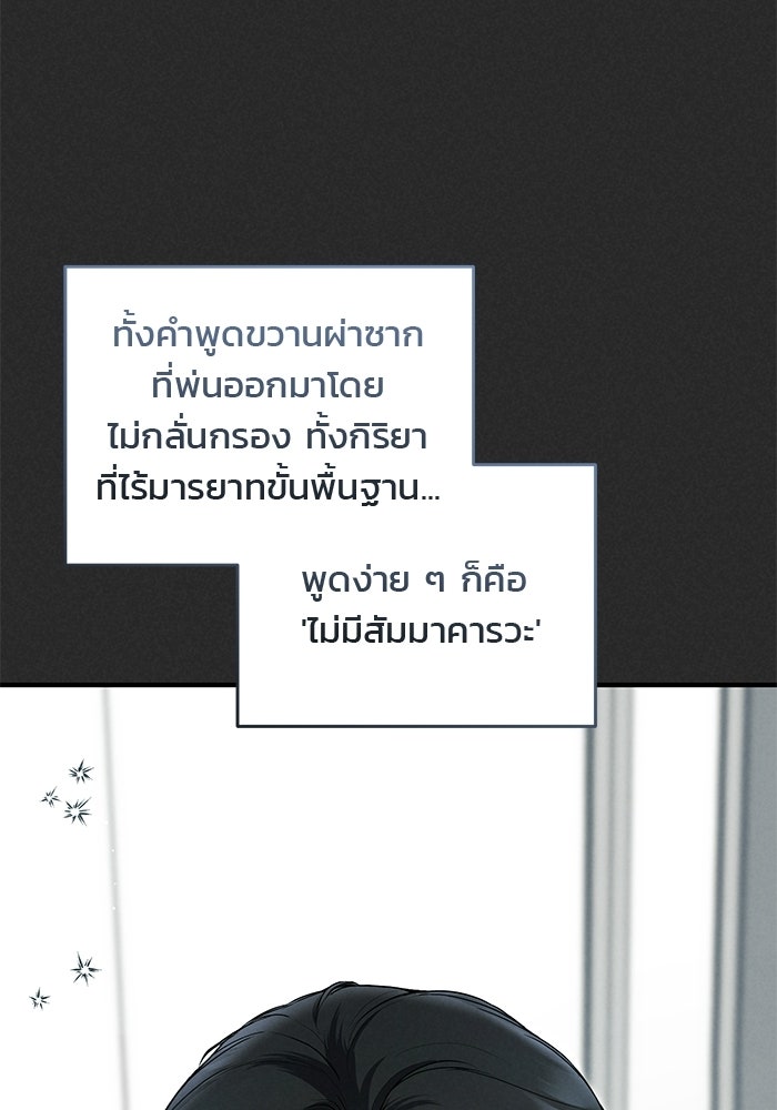 ฉันจะแต่งกับอดีตสามีที่เคยฆ่า - หน้า 38