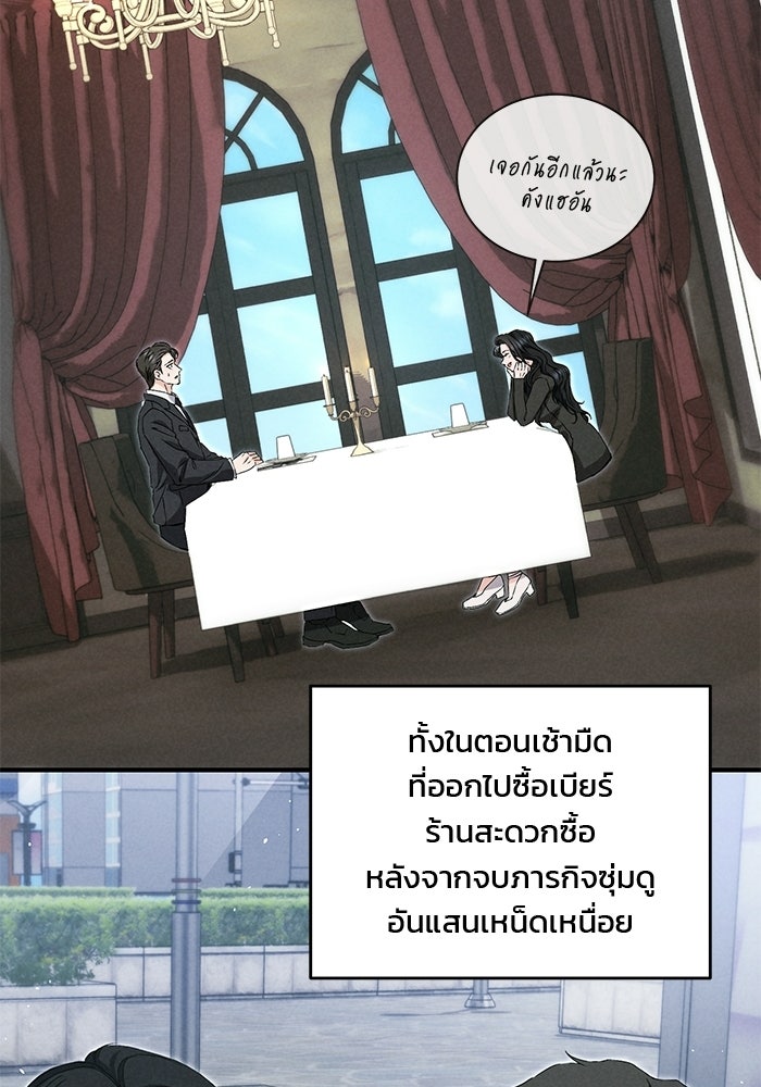 ฉันจะแต่งกับอดีตสามีที่เคยฆ่า - หน้า 47