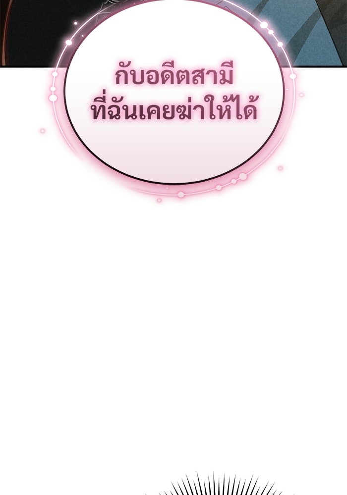 ฉันจะแต่งกับอดีตสามีที่เคยฆ่า - หน้า 6