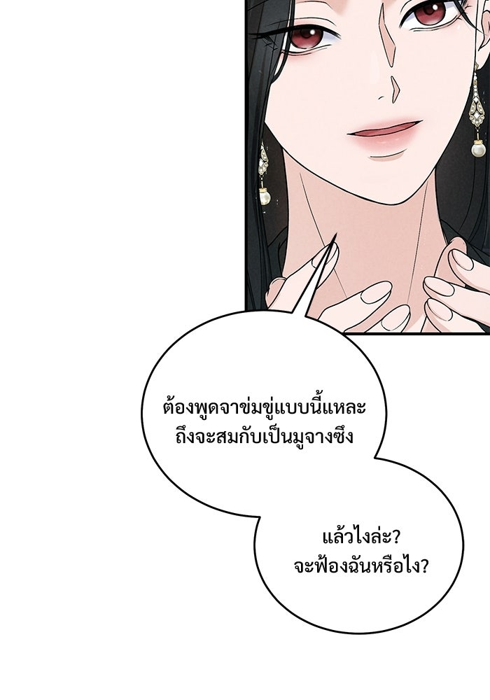 ฉันจะแต่งกับอดีตสามีที่เคยฆ่า - หน้า 62