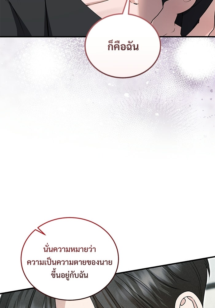 ฉันจะแต่งกับอดีตสามีที่เคยฆ่า - หน้า 69