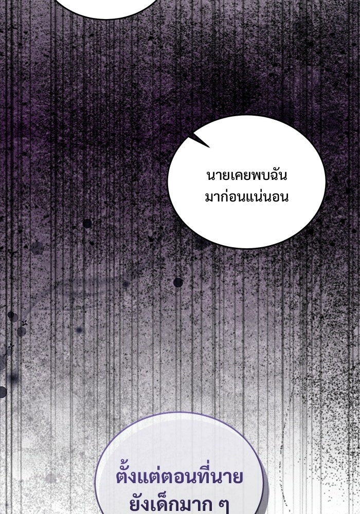 ฉันจะแต่งกับอดีตสามีที่เคยฆ่า - หน้า 71