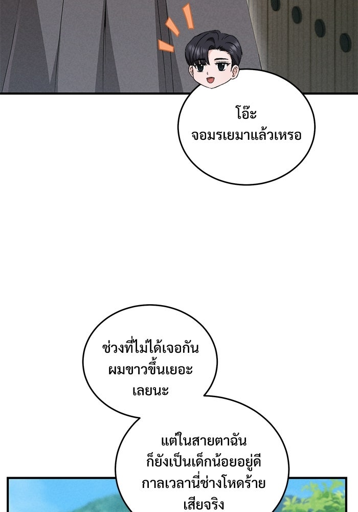 ฉันจะแต่งกับอดีตสามีที่เคยฆ่า - หน้า 80