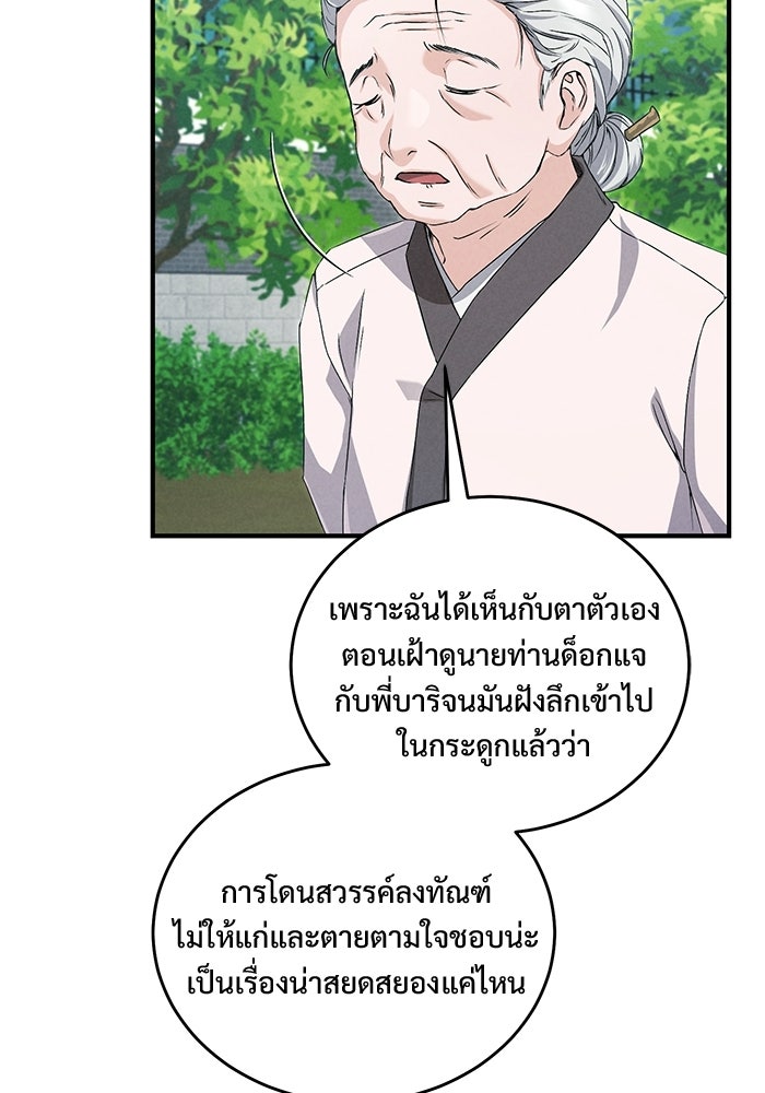 ฉันจะแต่งกับอดีตสามีที่เคยฆ่า - หน้า 83