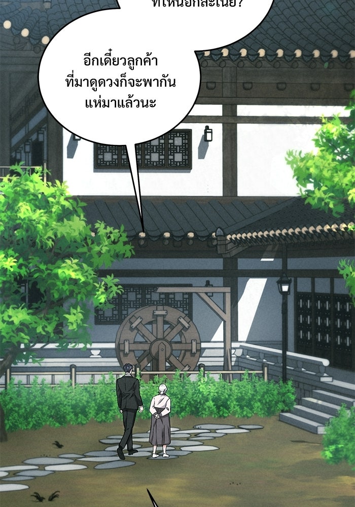 ฉันจะแต่งกับอดีตสามีที่เคยฆ่า - หน้า 85