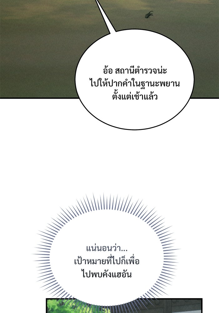 ฉันจะแต่งกับอดีตสามีที่เคยฆ่า - หน้า 86