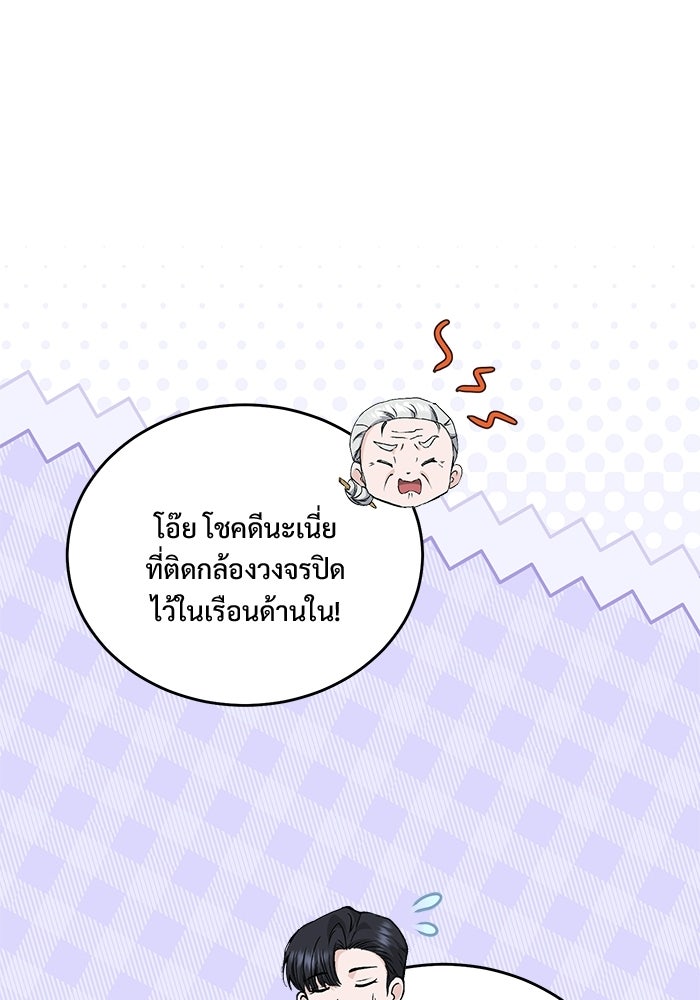 ฉันจะแต่งกับอดีตสามีที่เคยฆ่า - หน้า 88