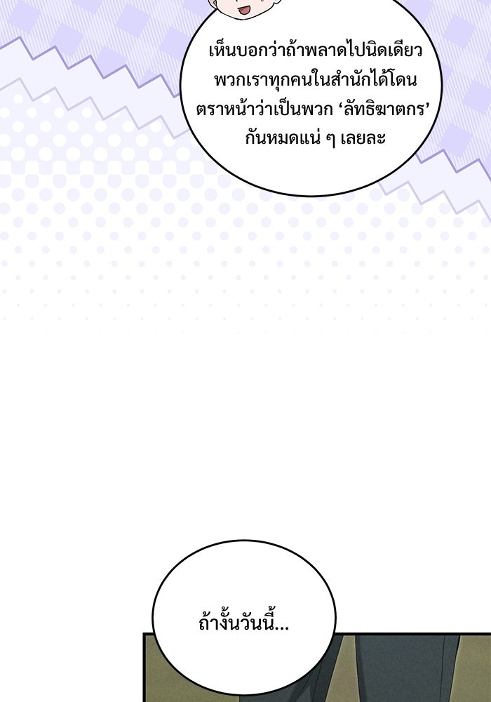 ฉันจะแต่งกับอดีตสามีที่เคยฆ่า - หน้า 89