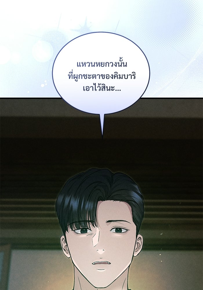 ฉันจะแต่งกับอดีตสามีที่เคยฆ่า - หน้า 96