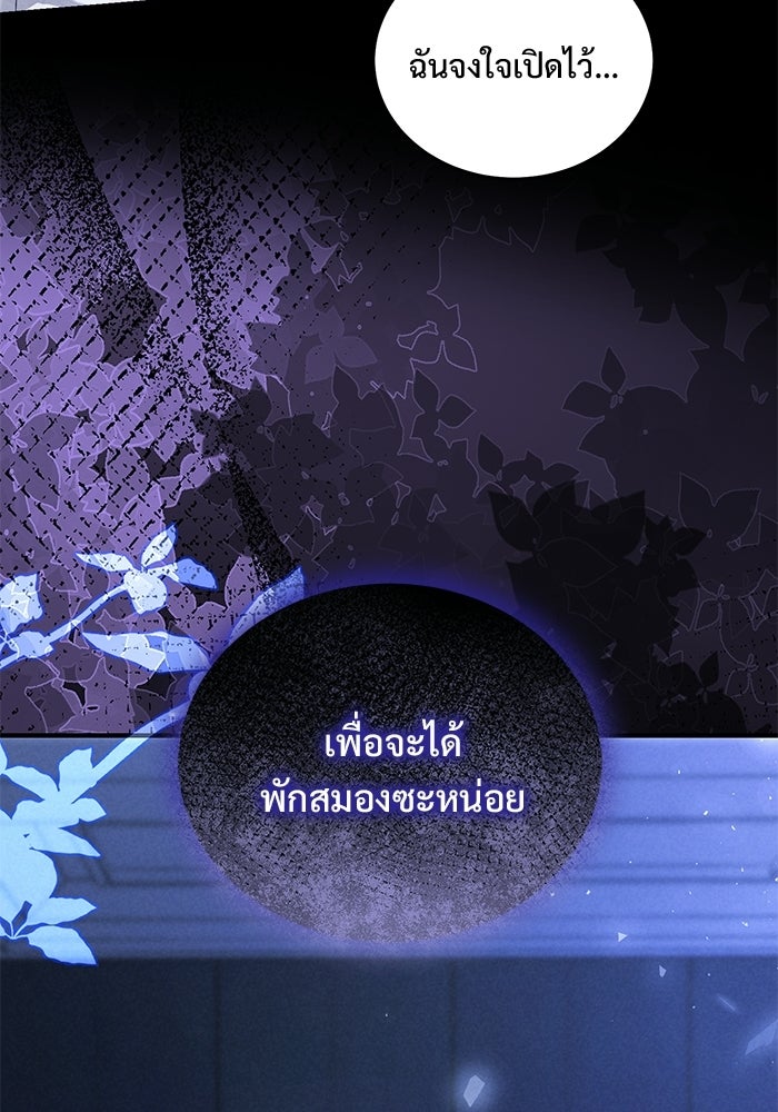 ฉันจะแต่งกับอดีตสามีที่เคยฆ่า - หน้า 116