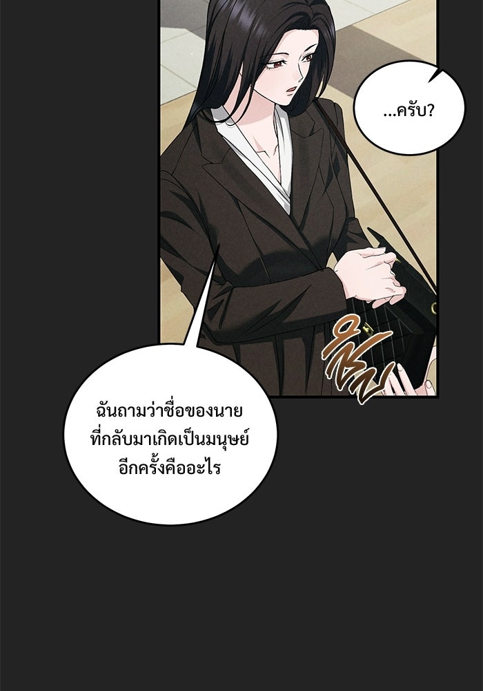 ฉันจะแต่งกับอดีตสามีที่เคยฆ่า - หน้า 33