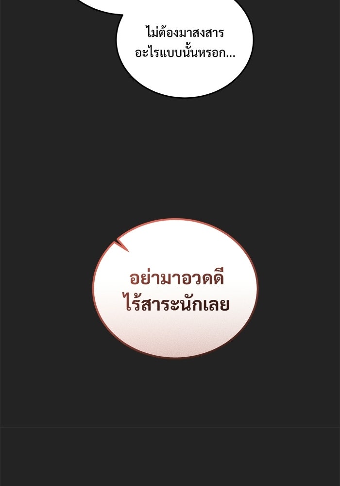 ฉันจะแต่งกับอดีตสามีที่เคยฆ่า - หน้า 39