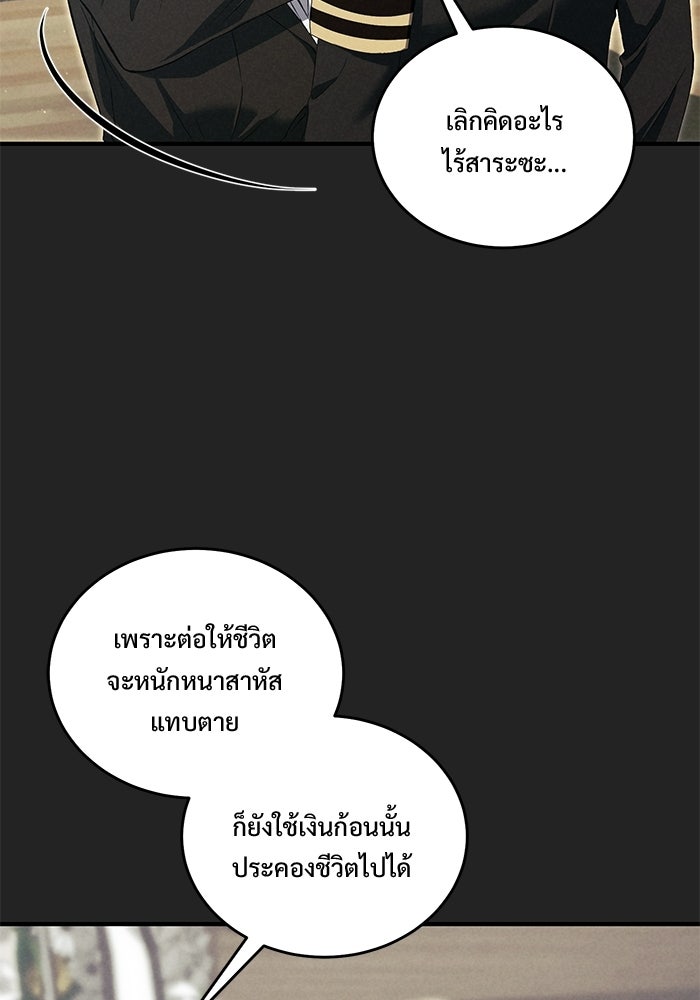 ฉันจะแต่งกับอดีตสามีที่เคยฆ่า - หน้า 41