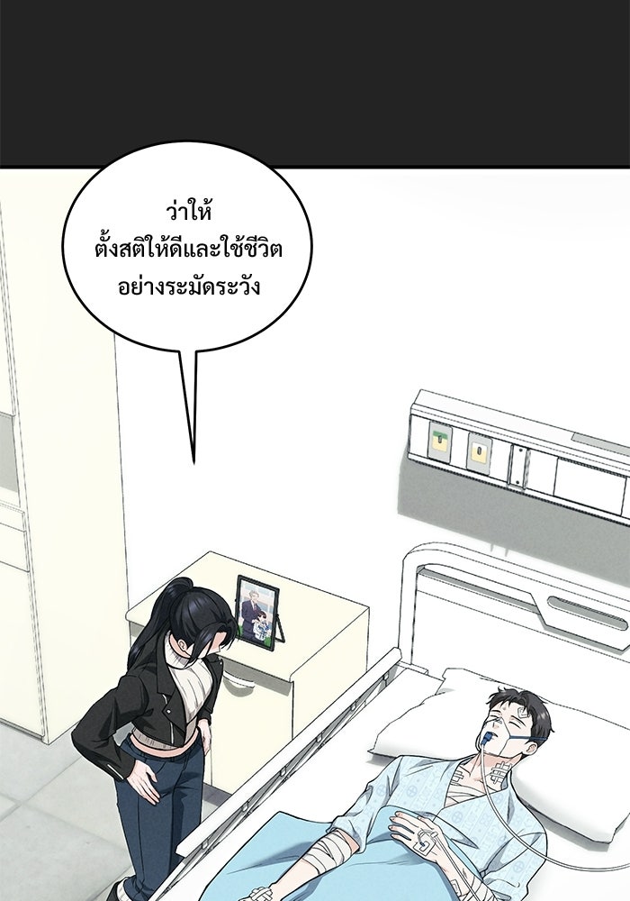 ฉันจะแต่งกับอดีตสามีที่เคยฆ่า - หน้า 71