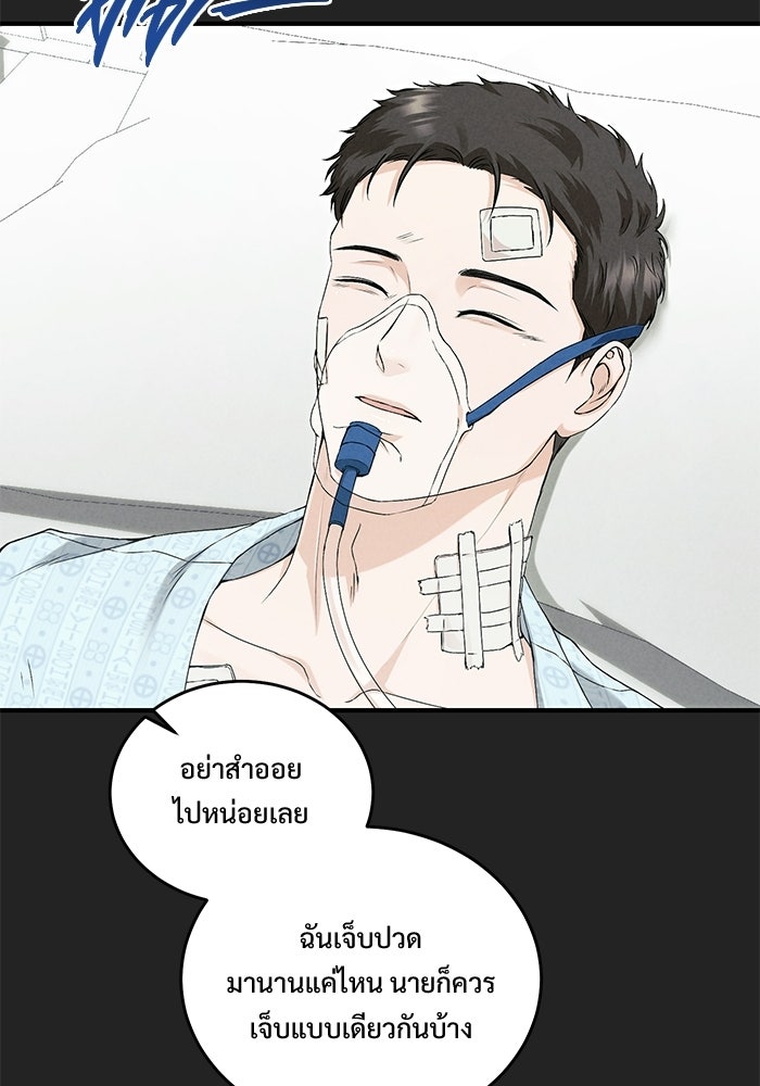 ฉันจะแต่งกับอดีตสามีที่เคยฆ่า - หน้า 73