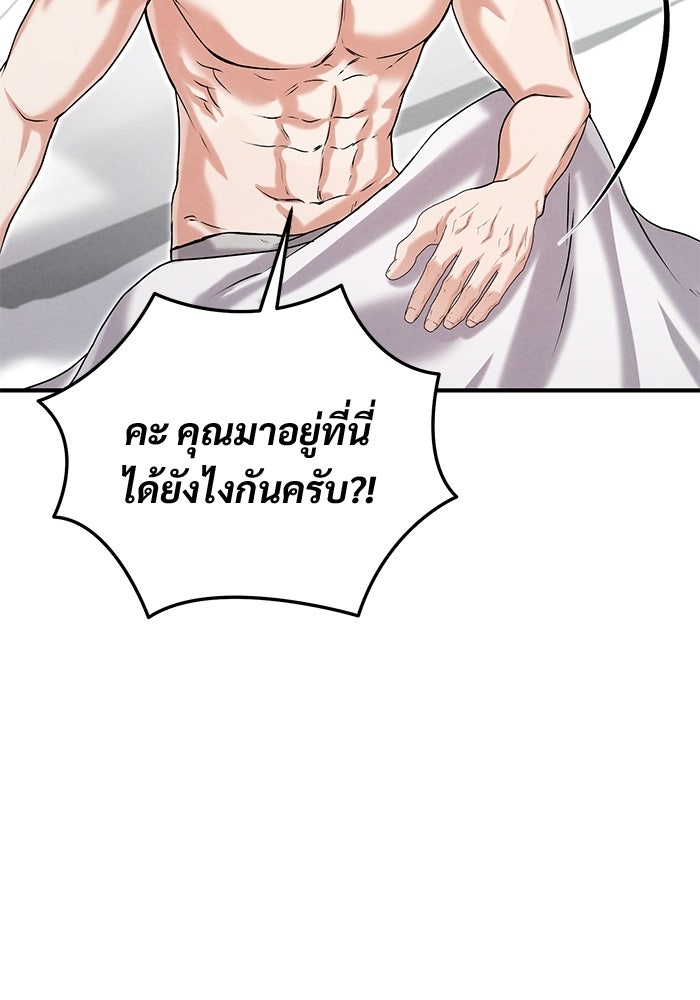 ฉันจะแต่งกับอดีตสามีที่เคยฆ่า - หน้า 53