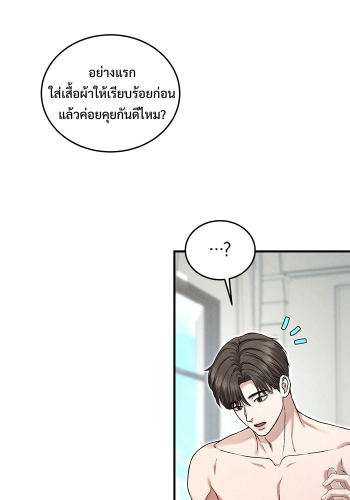 ฉันจะแต่งกับอดีตสามีที่เคยฆ่า - หน้า 64