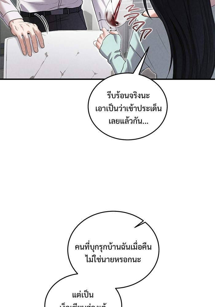 ฉันจะแต่งกับอดีตสามีที่เคยฆ่า - หน้า 71