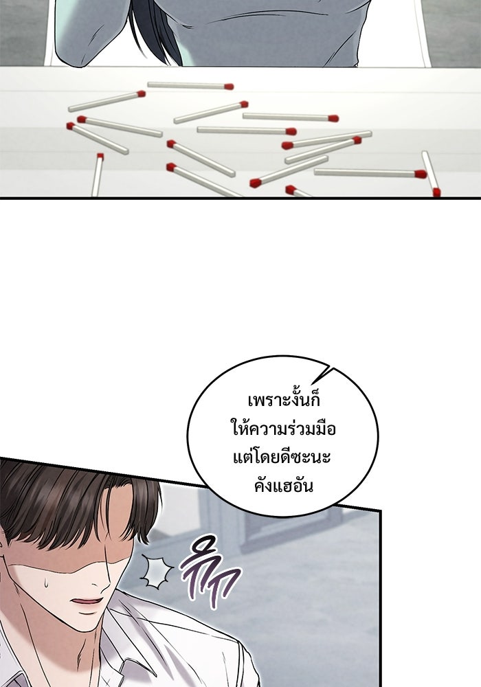 ฉันจะแต่งกับอดีตสามีที่เคยฆ่า - หน้า 86