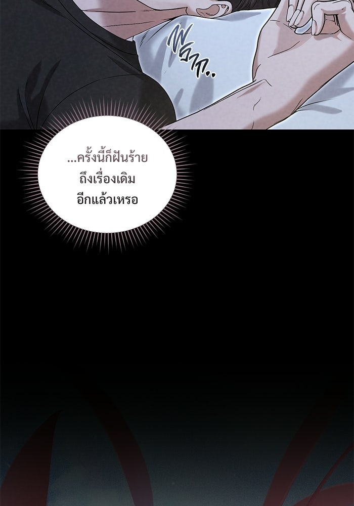 ฉันจะแต่งกับอดีตสามีที่เคยฆ่า - หน้า 95