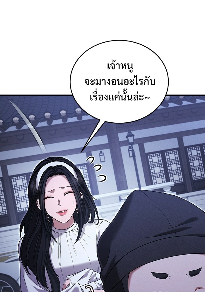ฉันจะแต่งกับอดีตสามีที่เคยฆ่า - หน้า 19