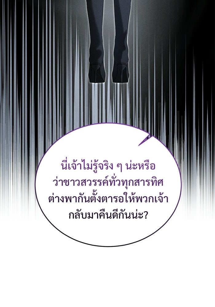 ฉันจะแต่งกับอดีตสามีที่เคยฆ่า - หน้า 33
