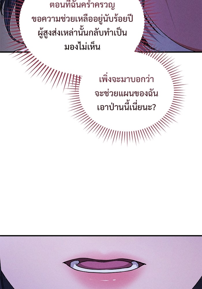 ฉันจะแต่งกับอดีตสามีที่เคยฆ่า - หน้า 36