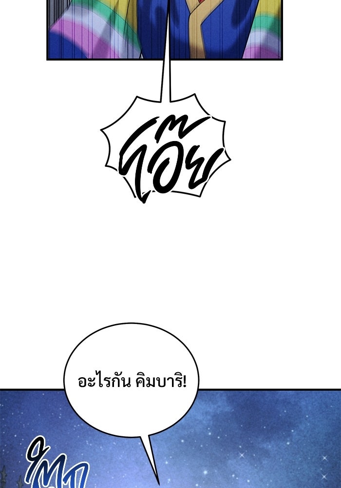 ฉันจะแต่งกับอดีตสามีที่เคยฆ่า - หน้า 39