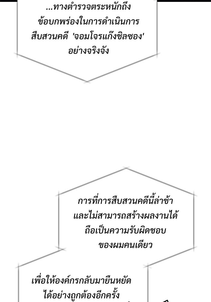 ฉันจะแต่งกับอดีตสามีที่เคยฆ่า - หน้า 63