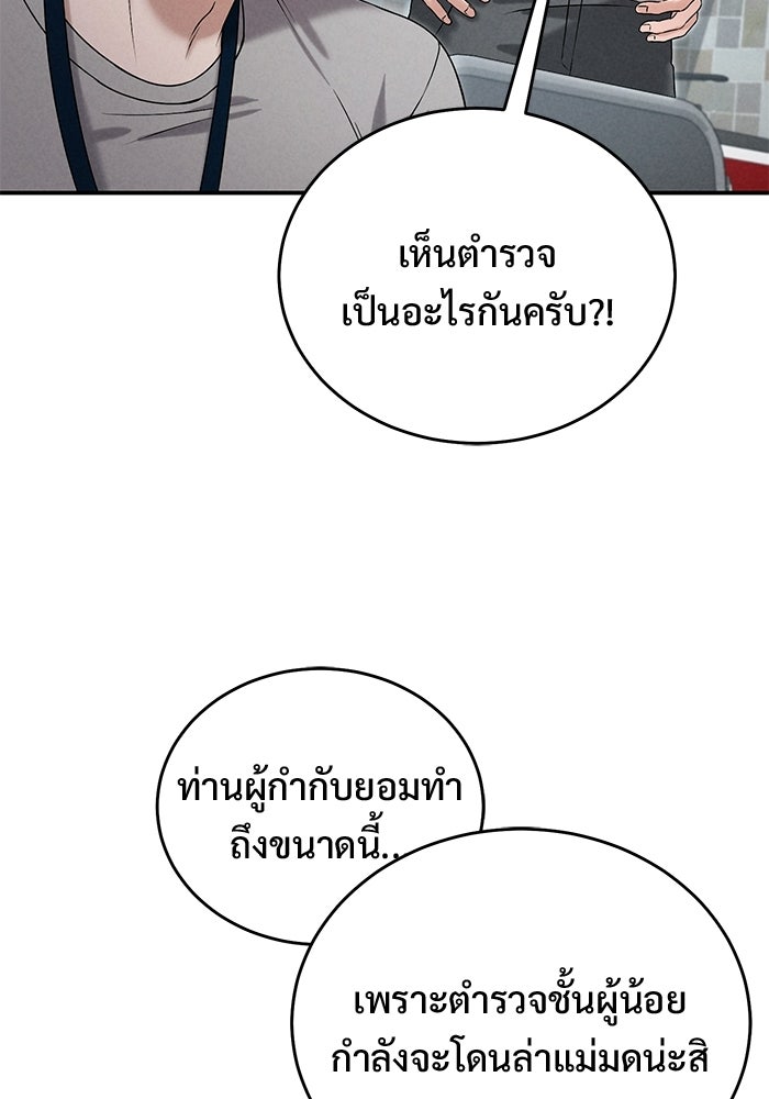 ฉันจะแต่งกับอดีตสามีที่เคยฆ่า - หน้า 69