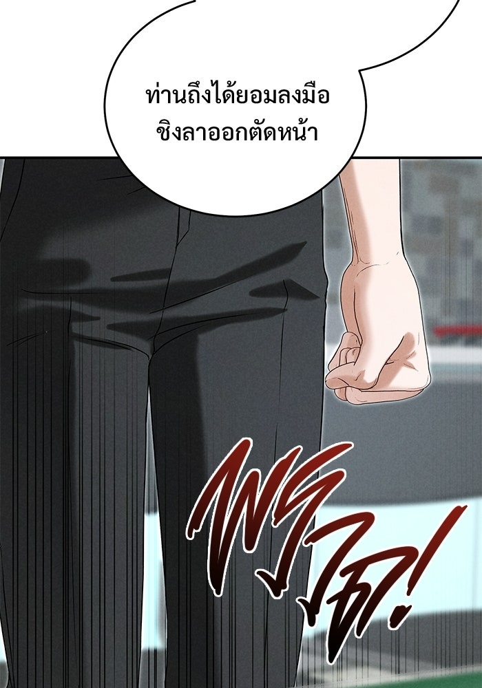 ฉันจะแต่งกับอดีตสามีที่เคยฆ่า - หน้า 70