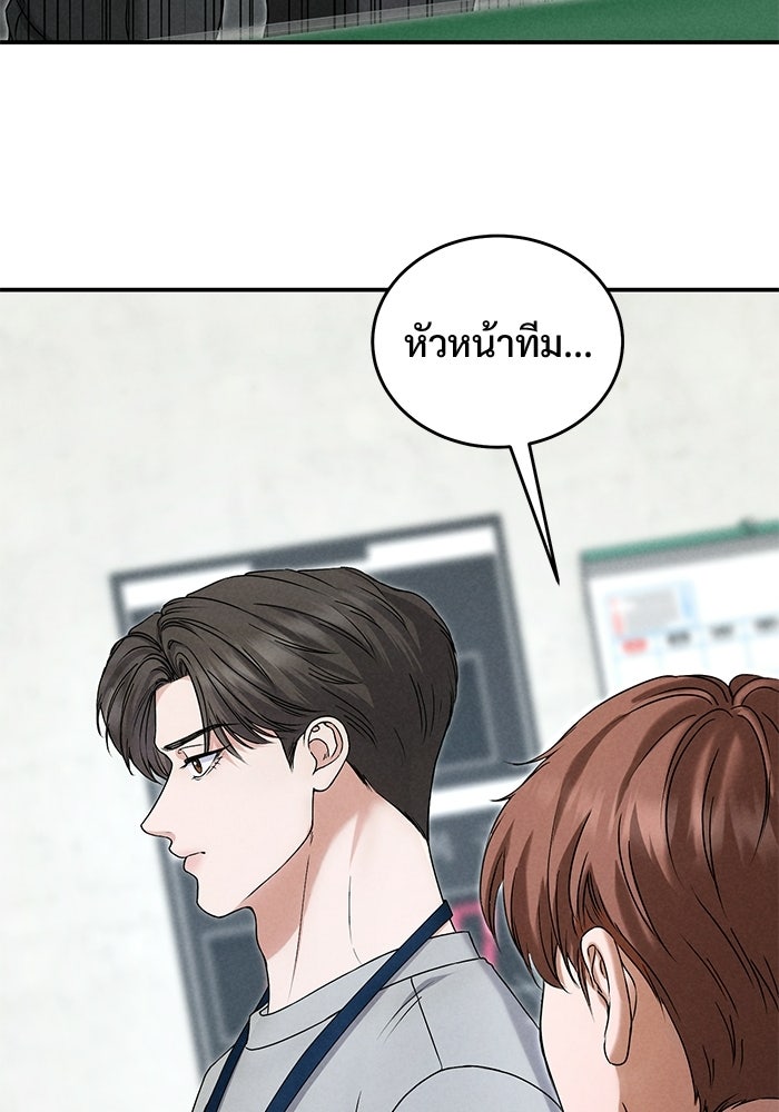 ฉันจะแต่งกับอดีตสามีที่เคยฆ่า - หน้า 71