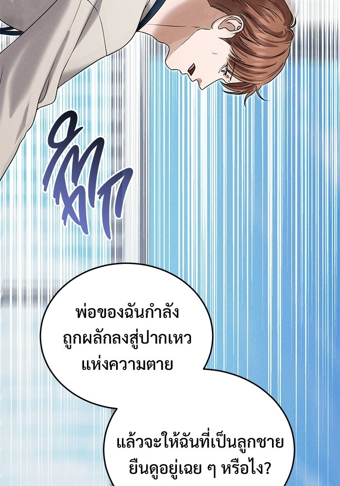 ฉันจะแต่งกับอดีตสามีที่เคยฆ่า - หน้า 77
