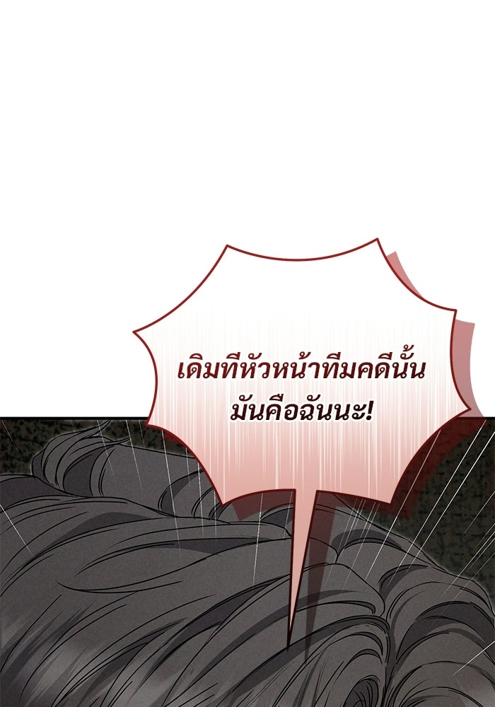 ฉันจะแต่งกับอดีตสามีที่เคยฆ่า - หน้า 81