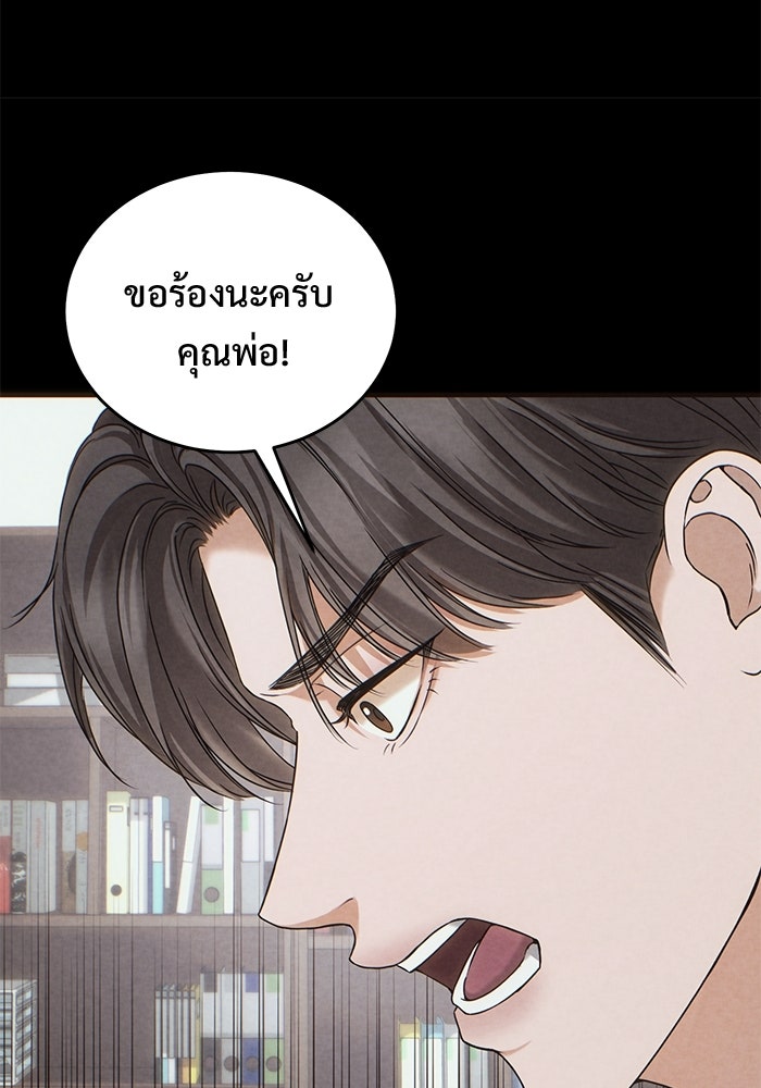 ฉันจะแต่งกับอดีตสามีที่เคยฆ่า - หน้า 97